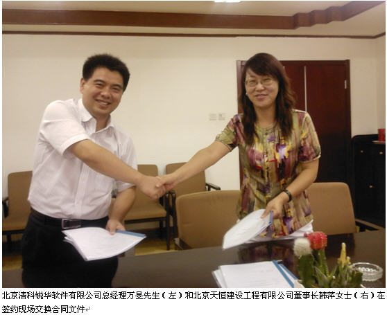 喜訊！公司順利簽約北京天恒建設(shè)工程有限公司“企業(yè)綜合管理信息系統(tǒng)”