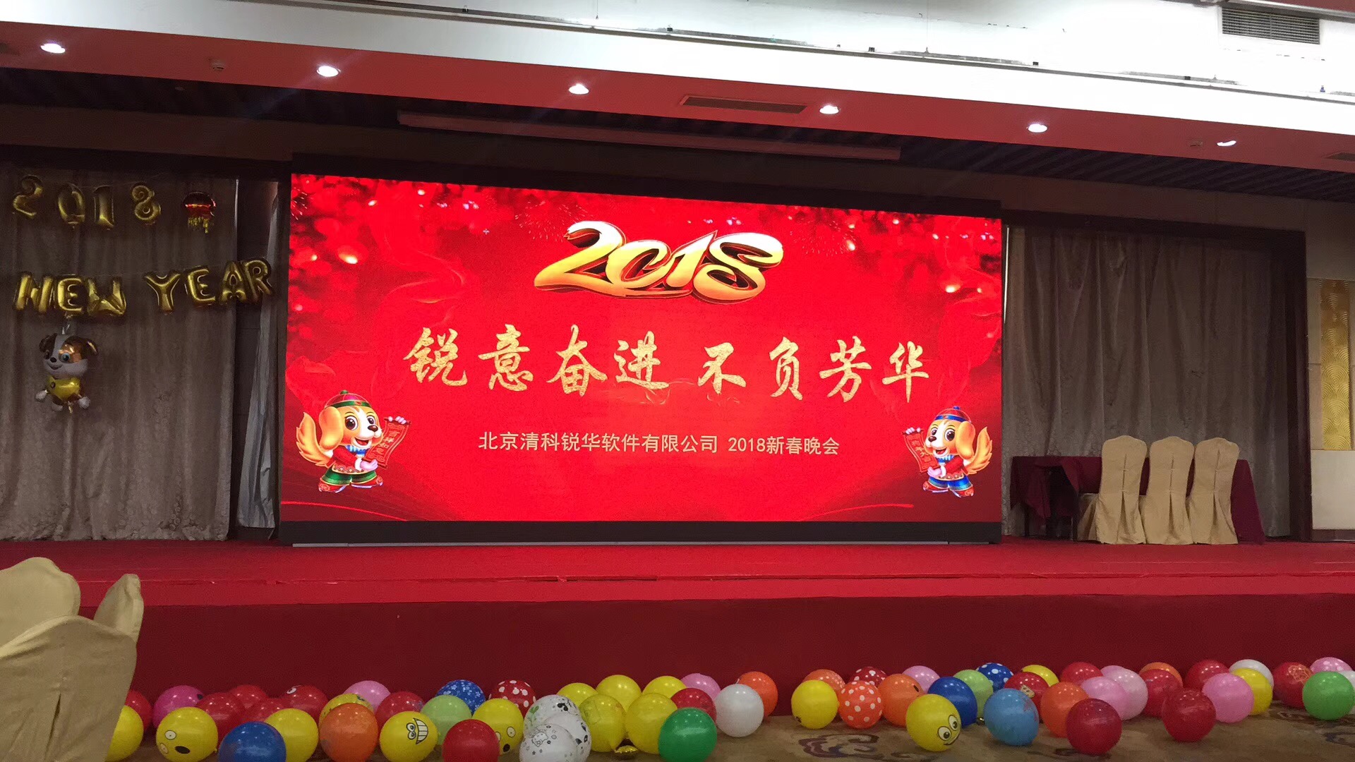 “銳意進(jìn)取，不負(fù)芳華”-清科銳華2017年終總結(jié)會(huì)暨新春晚會(huì)隆重召開(kāi)