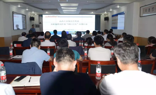 中鐵十八局三公司項目管理信息系統二期驗收會順利召開