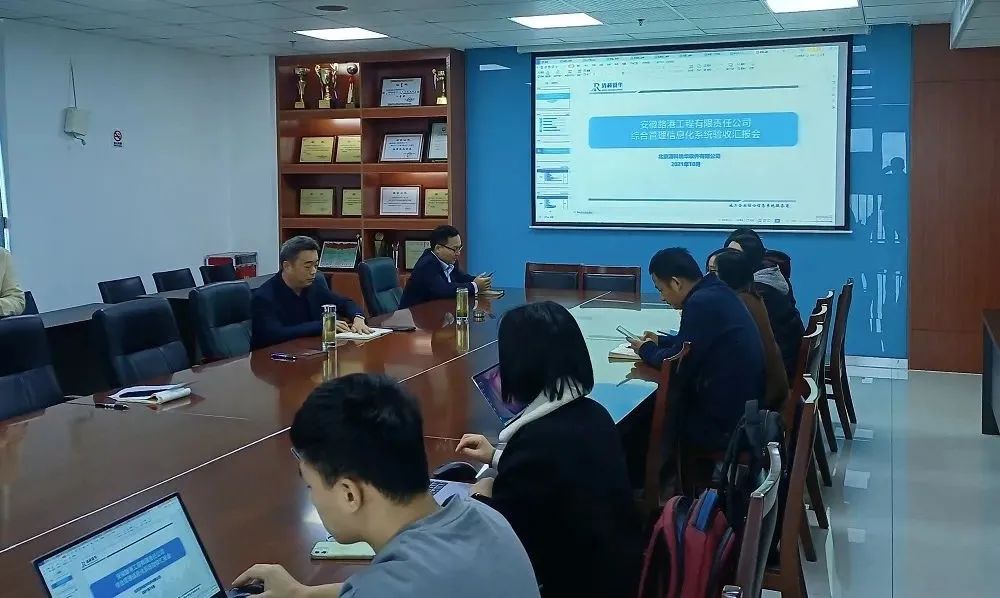 安徽路港綜合管理信息化系統(tǒng)驗收會順利召開